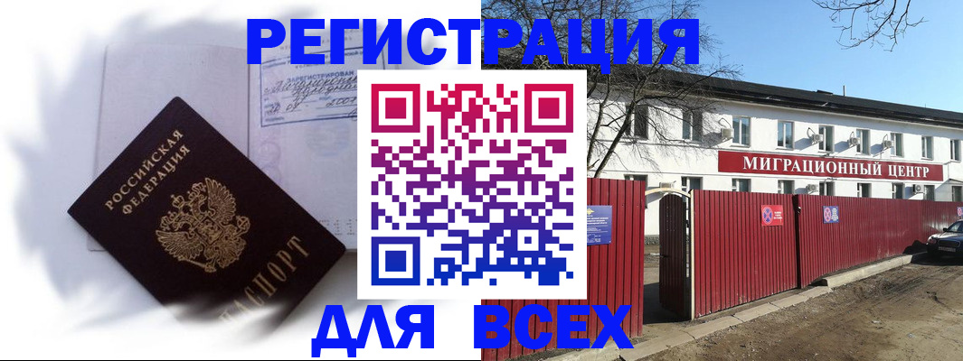 временная прописка в Петропавловске-Камчатском