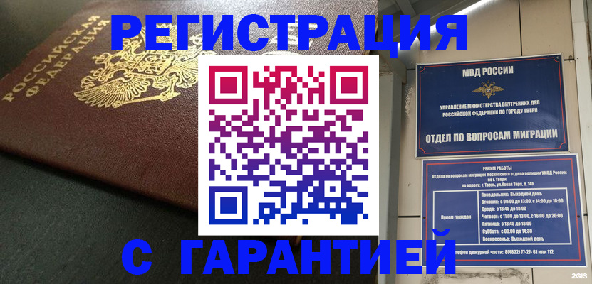 прописка гарантия в Петропавловске-Камчатском
