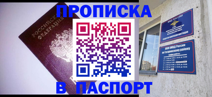 прописка ребенка в Петропавловске-Камчатском