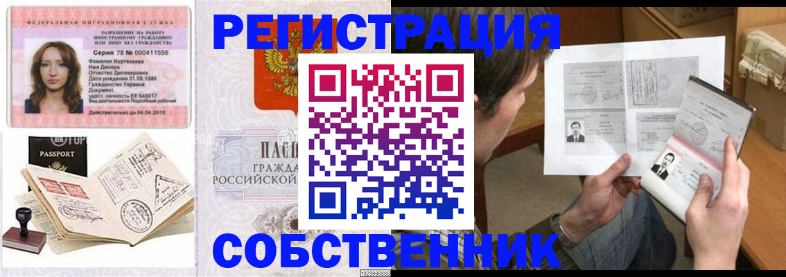 временная регистрация купить в Петропавловске-Камчатском