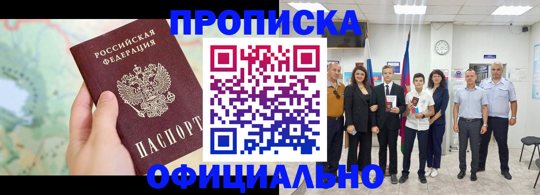 временная регистрация недорого в Петропавловске-Камчатском